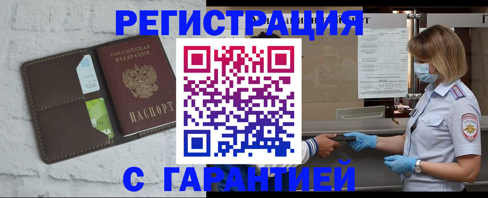 прописка регистрация в Мордовии