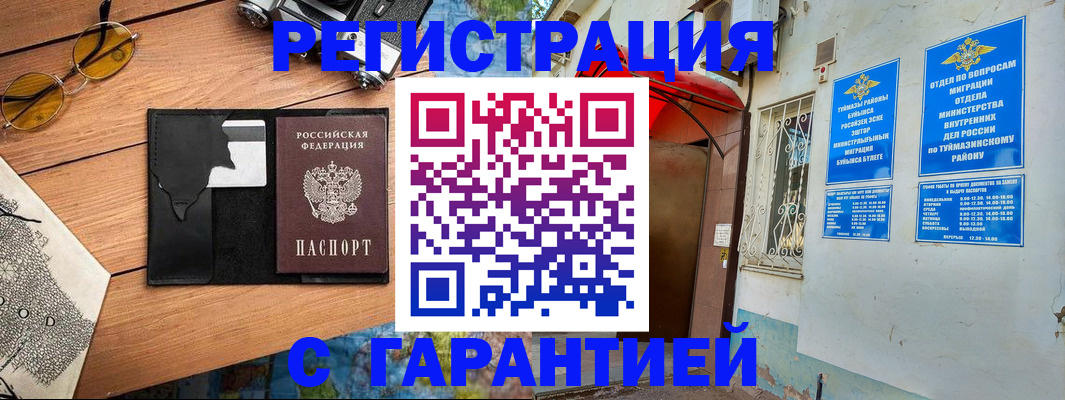 временная регистрация в Мордовии