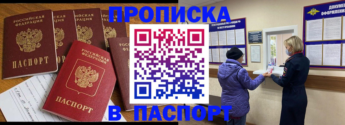 прописка 2025 в Мордовии